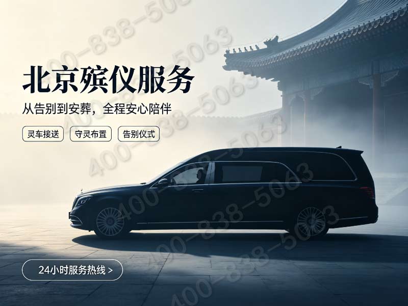 密云家庭追思会布置方案及服务咨询号码大全